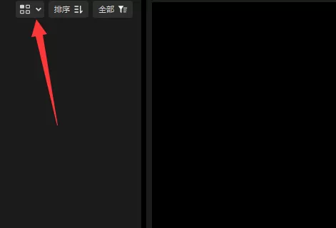 剪映专业版如何设置排序类型?剪映专业版设置排序类型的方法