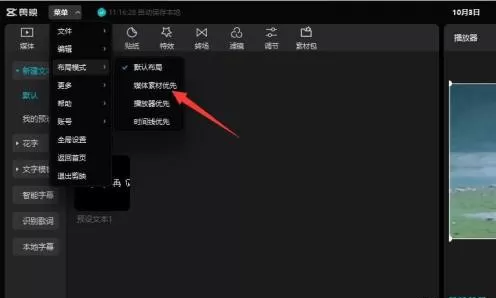 剪映专业版怎样设置媒体素材优先?剪映专业版设置媒体素材优先的方法