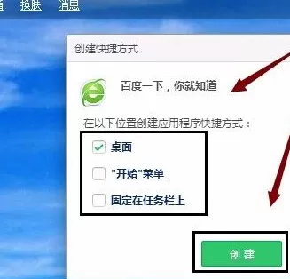 百度一下如何将快捷图标放在桌面与任务栏上?百度一下将快捷图标放在桌面与任务栏上的具体操作