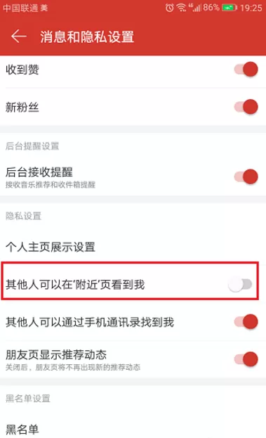 网易云音乐关掉“附近”功能的简单操作