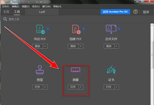 Adobe Acrobat Reader DC怎样测量图像的面积?Adobe Acrobat Reader DC测量图像面积的方法