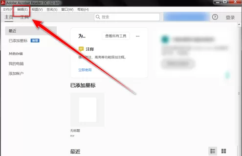 Adobe Acrobat Reader DC怎样创建保护模式日志?Adobe Acrobat Reader DC创建保护模式日志的方法