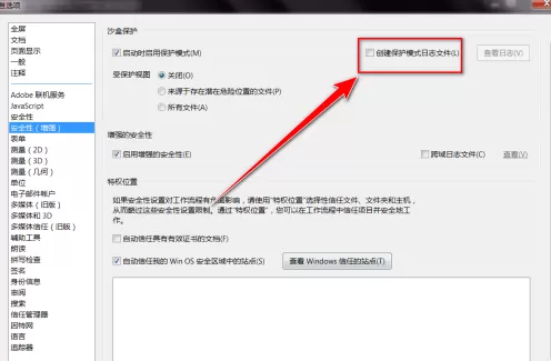 Adobe Acrobat Reader DC怎样创建保护模式日志?Adobe Acrobat Reader DC创建保护模式日志的方法