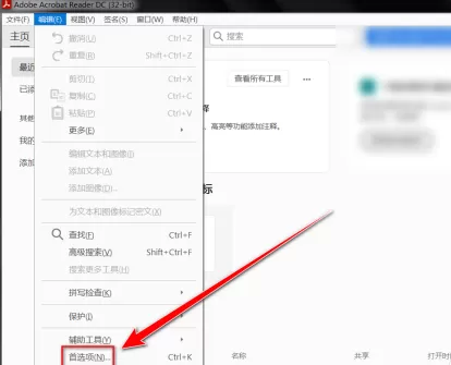 Adobe Acrobat Reader DC怎样创建保护模式日志?Adobe Acrobat Reader DC创建保护模式日志的方法