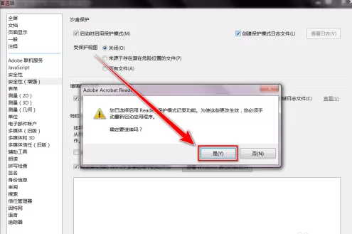 Adobe Acrobat Reader DC怎样创建保护模式日志?Adobe Acrobat Reader DC创建保护模式日志的方法