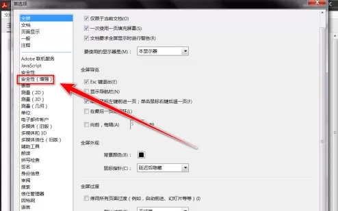 Adobe Acrobat Reader DC怎样创建保护模式日志?Adobe Acrobat Reader DC创建保护模式日志的方法