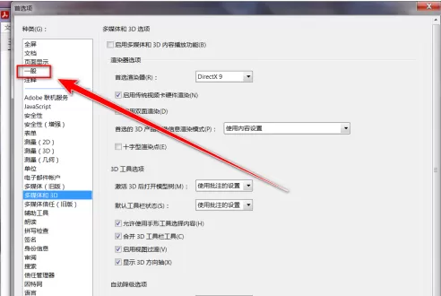 Adobe Acrobat Reader DC怎么禁止触摸模式?Adobe Acrobat Reader DC禁止触摸模式的方法