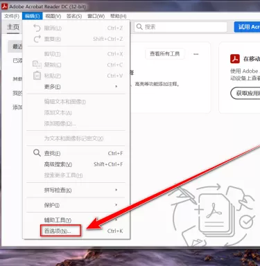 Adobe Acrobat Reader DC怎么禁止触摸模式?Adobe Acrobat Reader DC禁止触摸模式的方法