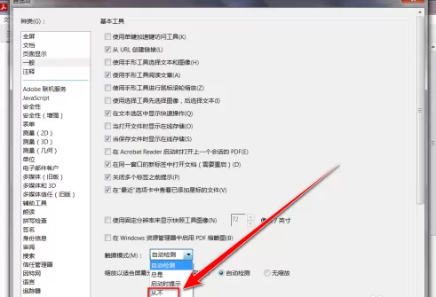 Adobe Acrobat Reader DC怎么禁止触摸模式?Adobe Acrobat Reader DC禁止触摸模式的方法