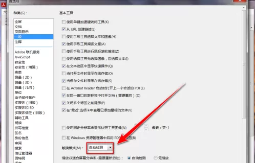 Adobe Acrobat Reader DC怎么禁止触摸模式?Adobe Acrobat Reader DC禁止触摸模式的方法