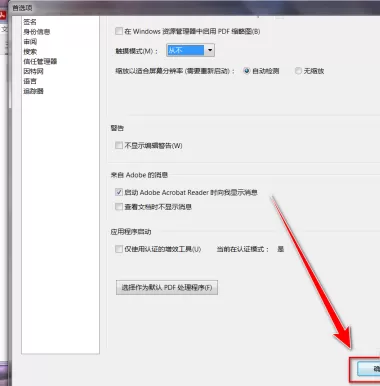 Adobe Acrobat Reader DC怎么禁止触摸模式?Adobe Acrobat Reader DC禁止触摸模式的方法