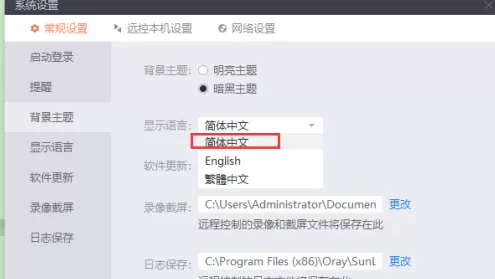 向日葵X远程控制软件怎么设置背景主题和语言?向日葵X远程控制软件设置背景主题和语言的方法