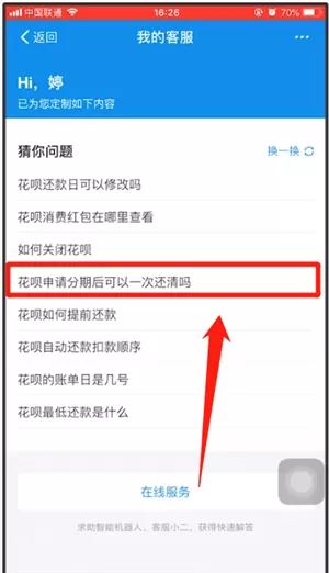 支付宝分期提前还款的操作流程