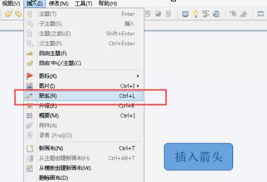 XMind如何画箭头?XMind画箭头的具体操作