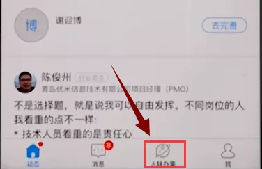 脉脉APP加好友的图文操作