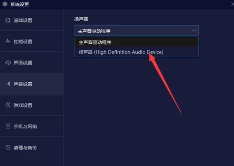 夜神安卓模拟器怎样设置扬声器?夜神安卓模拟器设置扬声器的方法