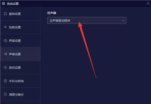 夜神安卓模拟器怎样设置扬声器?夜神安卓模拟器设置扬声器的方法