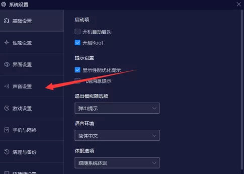 夜神安卓模拟器怎样设置扬声器?夜神安卓模拟器设置扬声器的方法