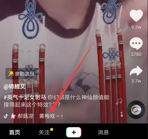 抖音拍出女驸马特效的操作流程
