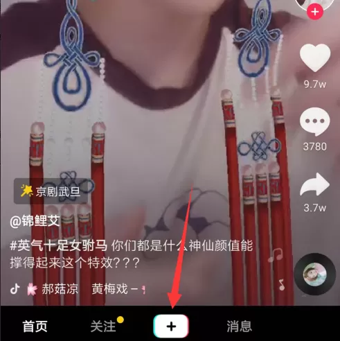 抖音拍出女驸马特效的操作流程