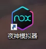 夜神安卓模拟器无法登录Google怎么办?夜神安卓模拟器无法登录Google的解决方法