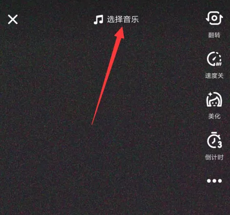 抖音拍出女驸马特效的操作流程