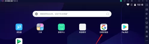 夜神安卓模拟器无法登录Google怎么办?夜神安卓模拟器无法登录Google的解决方法