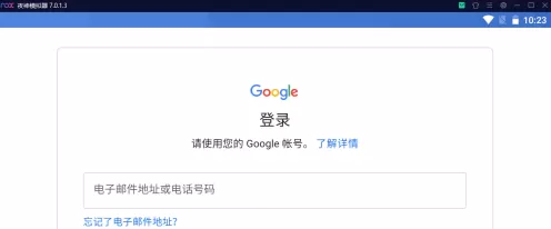 夜神安卓模拟器无法登录Google怎么办?夜神安卓模拟器无法登录Google的解决方法