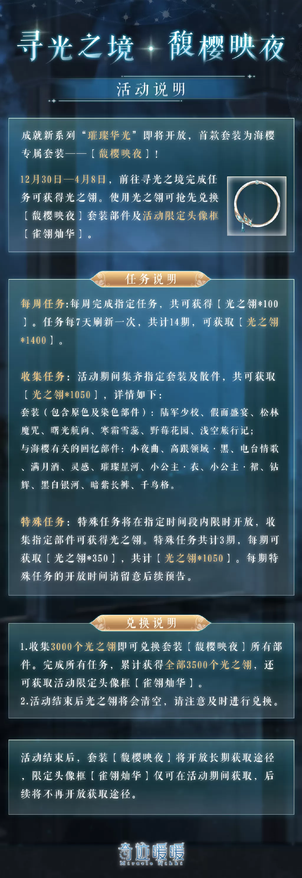 《奇迹暖暖》开启成就新系列“璀璨华光” 全新套装上线