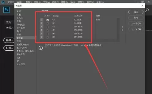 adobe photoshop cc 2019怎么修改缓存盘位置?adobe photoshop cc 2019修改缓存盘位置的方法
