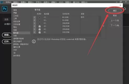 adobe photoshop cc 2019怎么修改缓存盘位置?adobe photoshop cc 2019修改缓存盘位置的方法