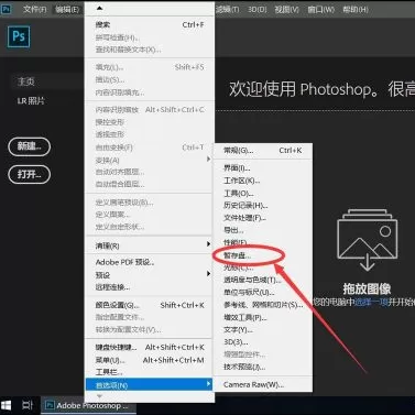 adobe photoshop cc 2019怎么修改缓存盘位置?adobe photoshop cc 2019修改缓存盘位置的方法