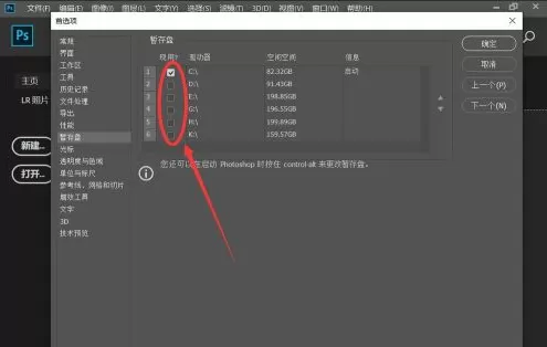 adobe photoshop cc 2019怎么修改缓存盘位置?adobe photoshop cc 2019修改缓存盘位置的方法