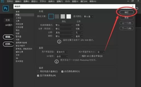 adobe photoshop cc 2019怎么修改界面主题颜色?adobe photoshop cc 2019修改界面主题颜色的方法