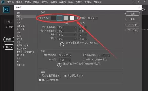 adobe photoshop cc 2019怎么修改界面主题颜色?adobe photoshop cc 2019修改界面主题颜色的方法