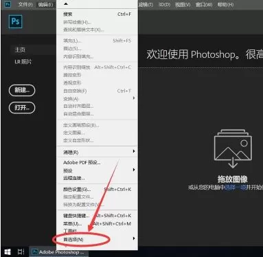 adobe photoshop cc 2019怎么修改界面主题颜色?adobe photoshop cc 2019修改界面主题颜色的方法