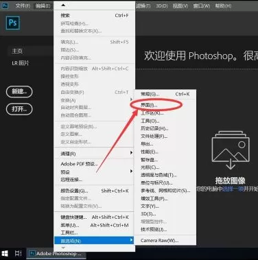 adobe photoshop cc 2019怎么修改界面主题颜色?adobe photoshop cc 2019修改界面主题颜色的方法