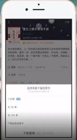 书旗小说APP下载离线的操作流程