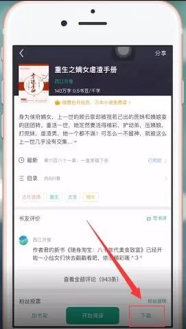 书旗小说APP下载离线的操作流程