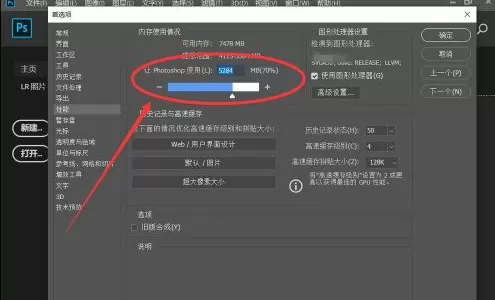 adobe photoshop cc 2019怎样修改占用内存大小?adobe photoshop cc 2019修改占用内存大小的方法