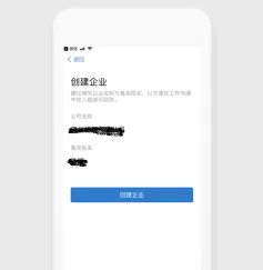 企业微信怎么创建或注册企业?企业微信创建或注册企业的方法