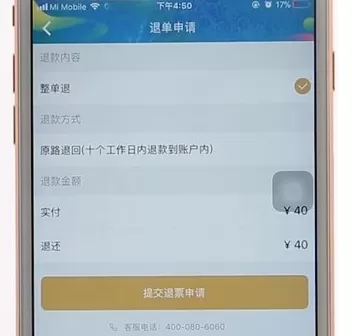 在万达电影里退票的基础操作