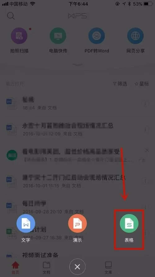 WPS Office APP表格复制和粘贴内容的方法