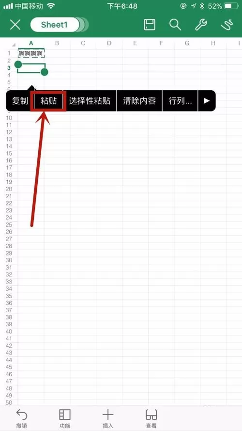 WPS Office APP表格复制和粘贴内容的方法