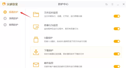 火绒安全软件如何打开文件实时监控?火绒安全软件打开文件实时监控的方法