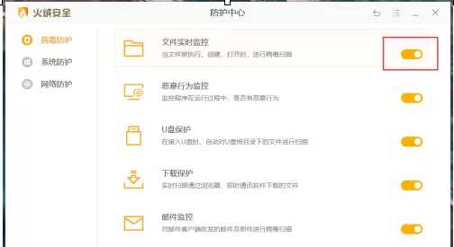 火绒安全软件如何打开文件实时监控?火绒安全软件打开文件实时监控的方法