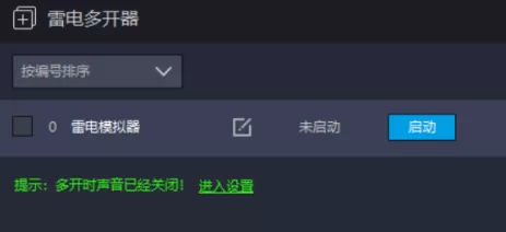 雷电模拟器如何设置返回快捷键?雷电模拟器设置返回快捷键的方法