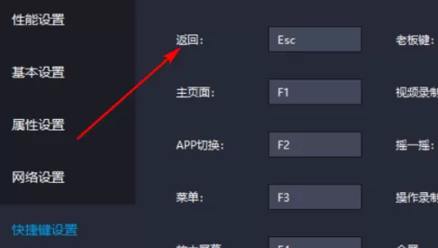 雷电模拟器如何设置返回快捷键?雷电模拟器设置返回快捷键的方法