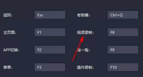 雷电模拟器如何设置视频录制快捷键?雷电模拟器设置视频录制快捷键的方法