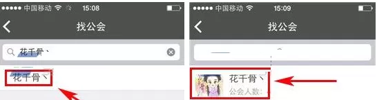 KK语音APP加入公会的操作过程